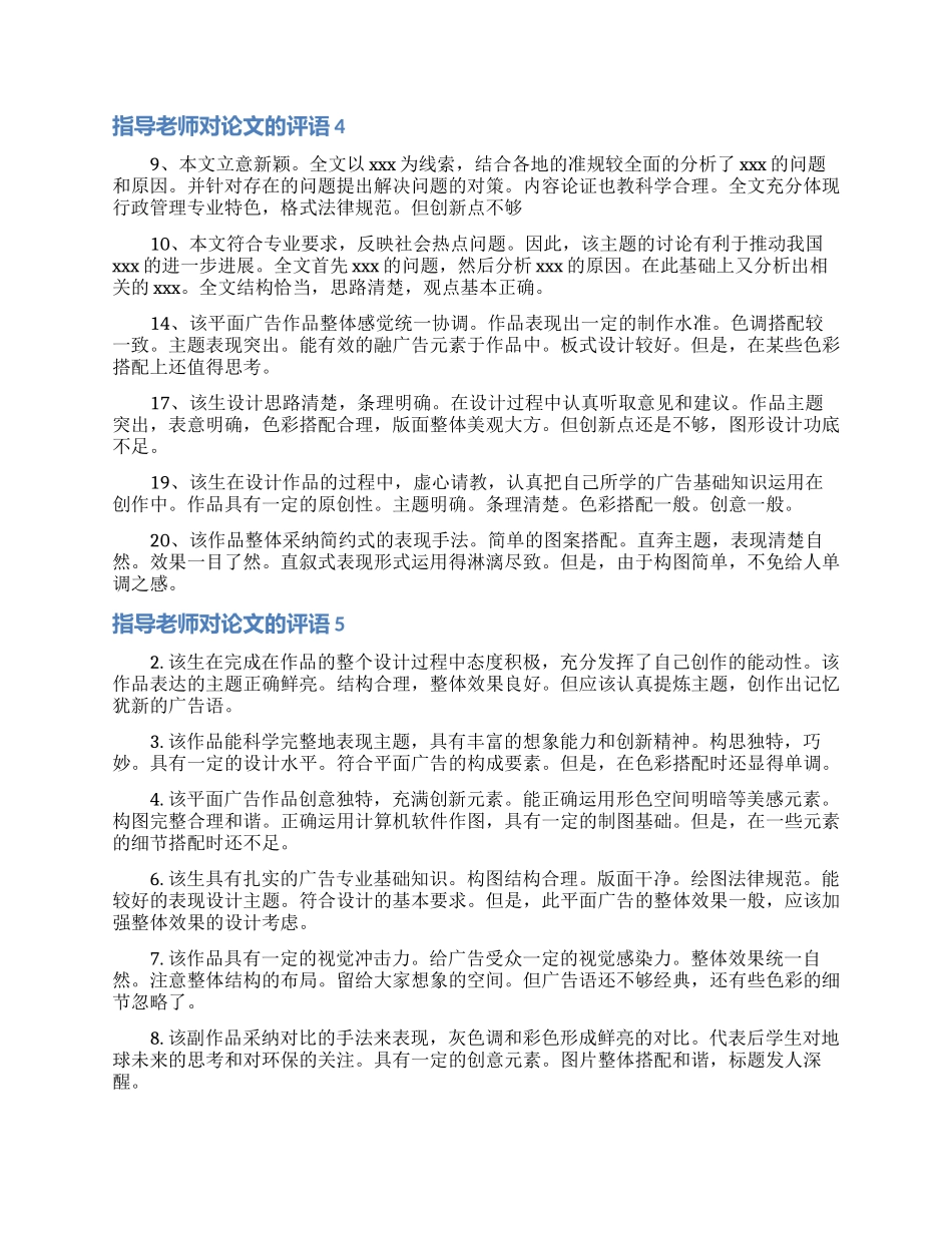 指导老师对论文的评语6篇_第3页