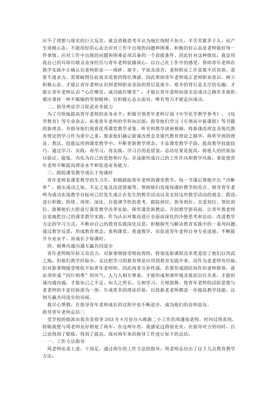 指导青年教师总结指导青年教师工作总结_第2页