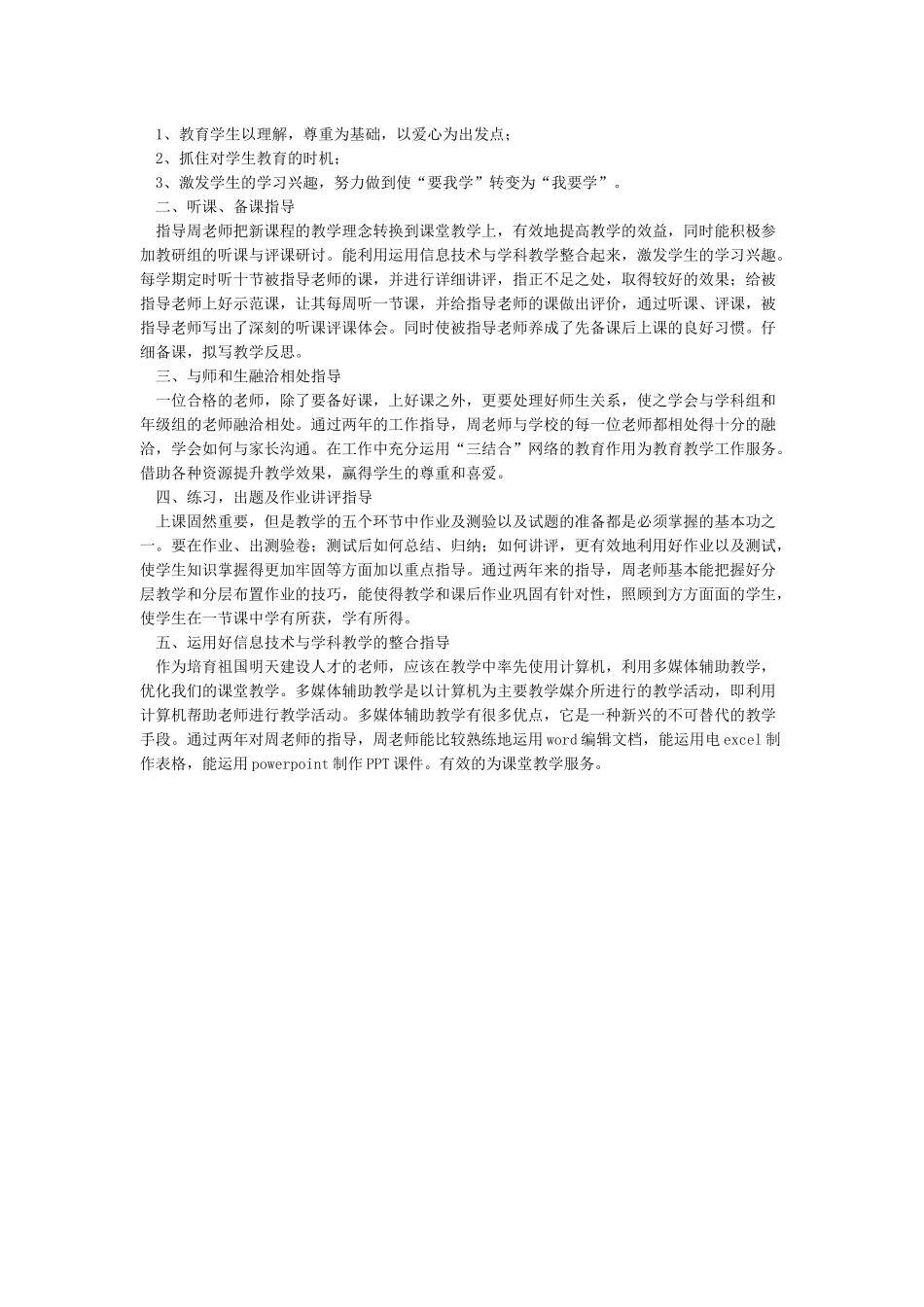 指导青年教师总结指导青年教师工作总结_第3页