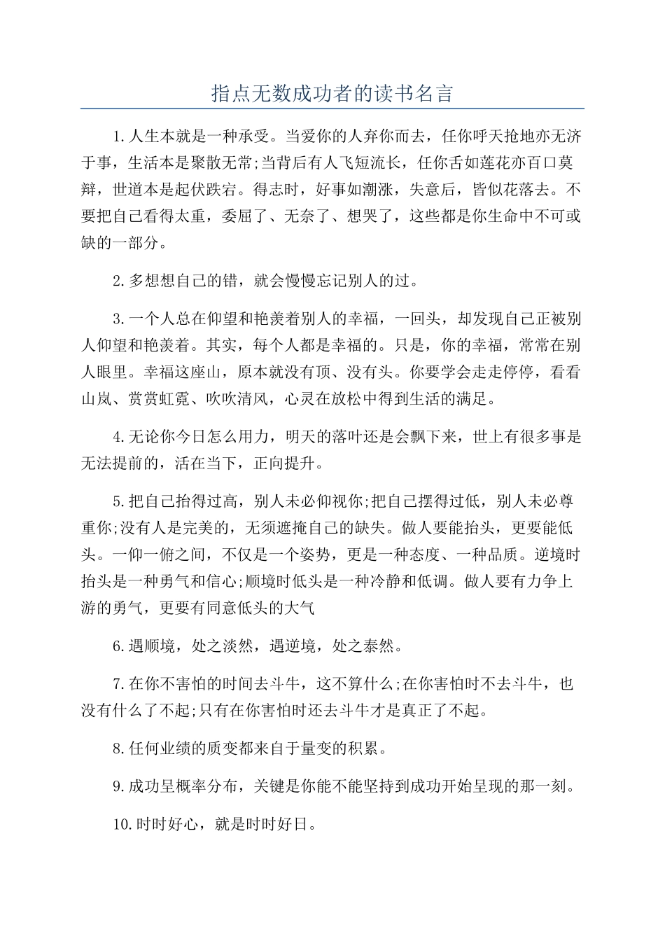 指点无数成功者的读书名言_第1页