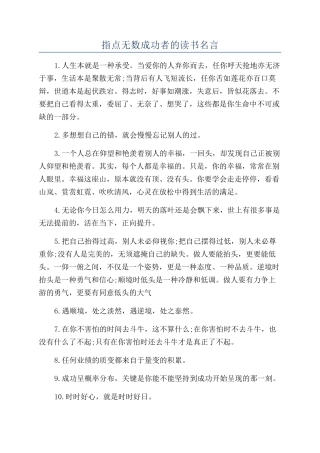 指点无数成功者的读书名言