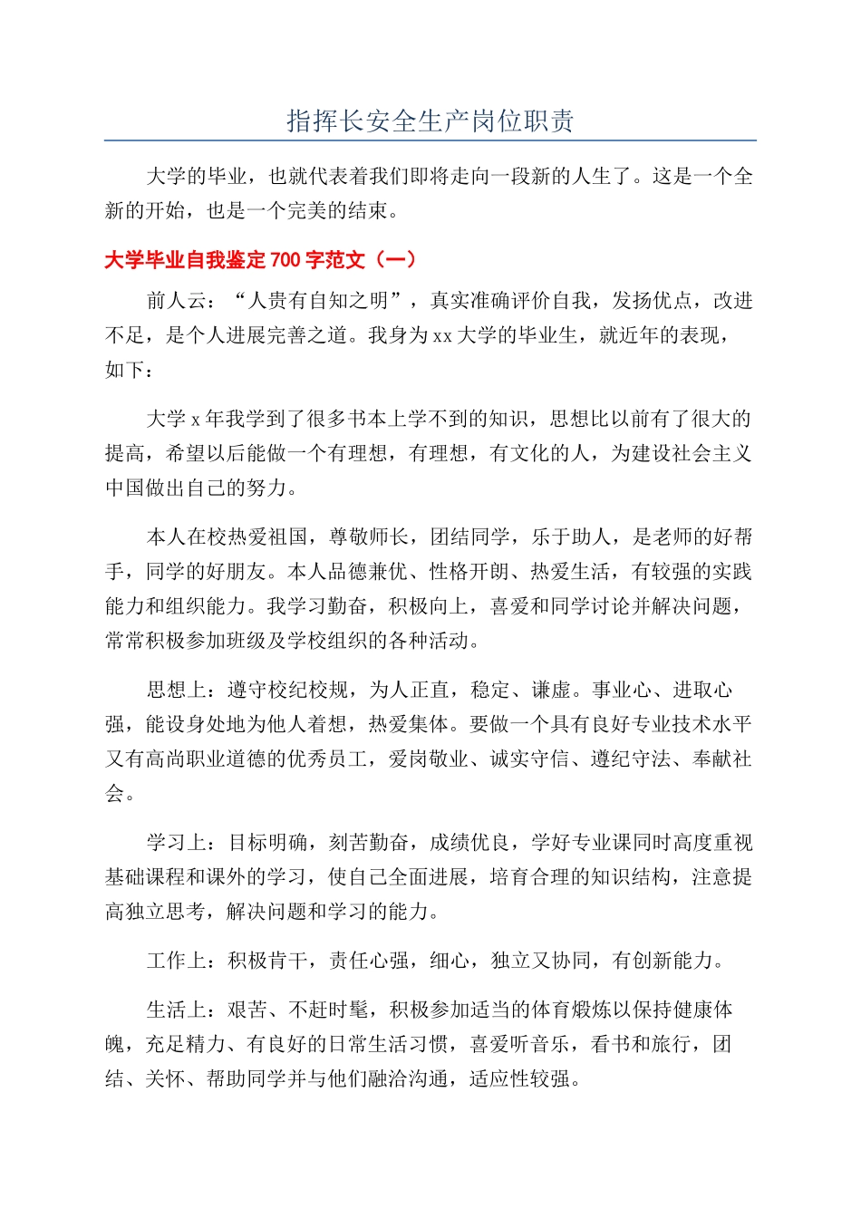 指挥长安全生产岗位职责_第1页