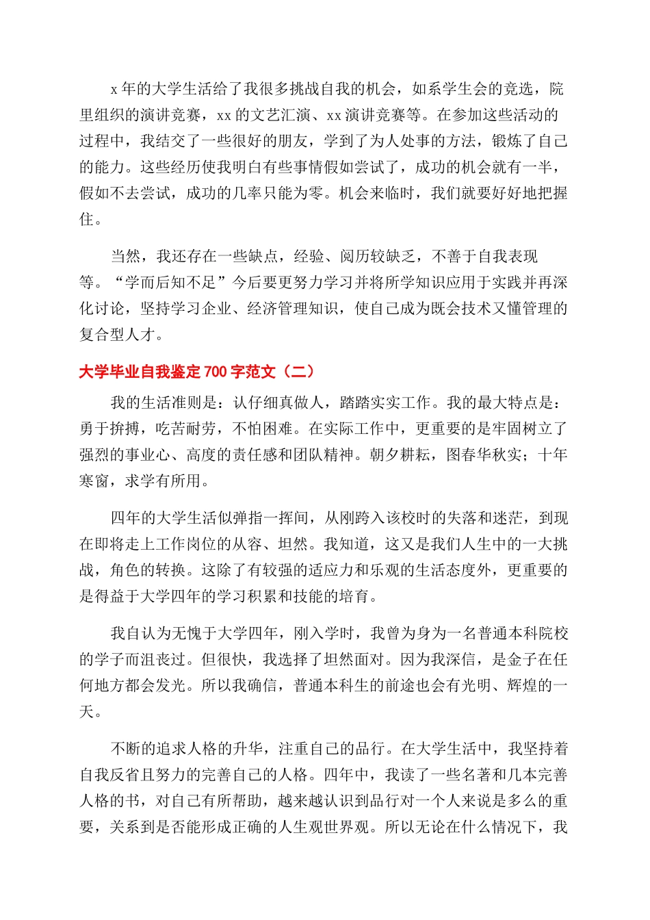 指挥长安全生产岗位职责_第2页