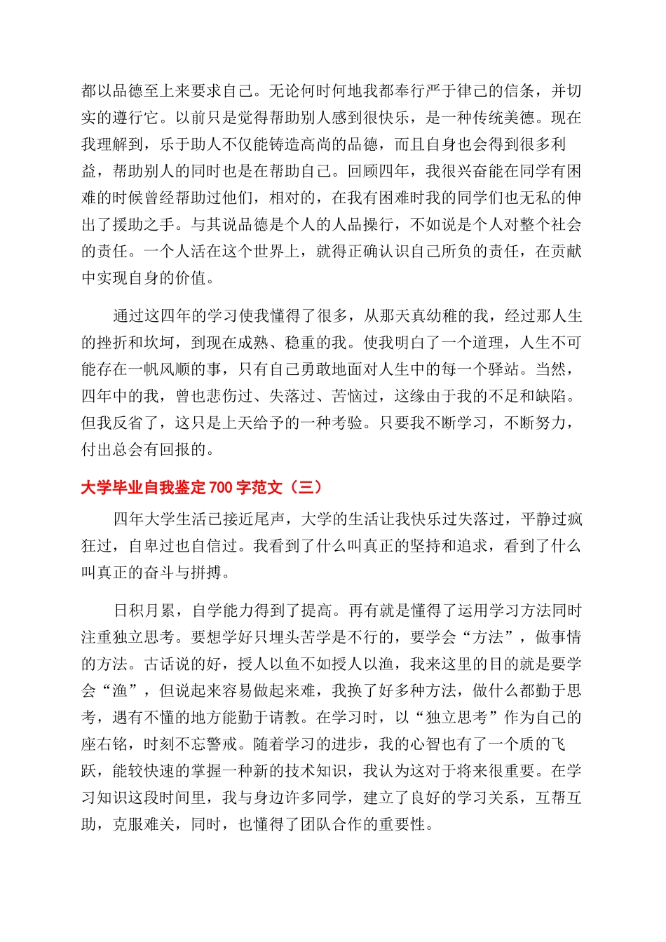 指挥长安全生产岗位职责_第3页