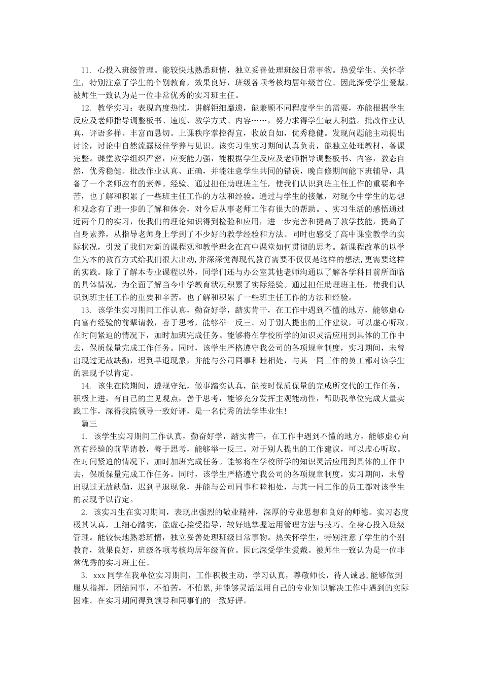 指导老师对实习生的评语-合集_第3页