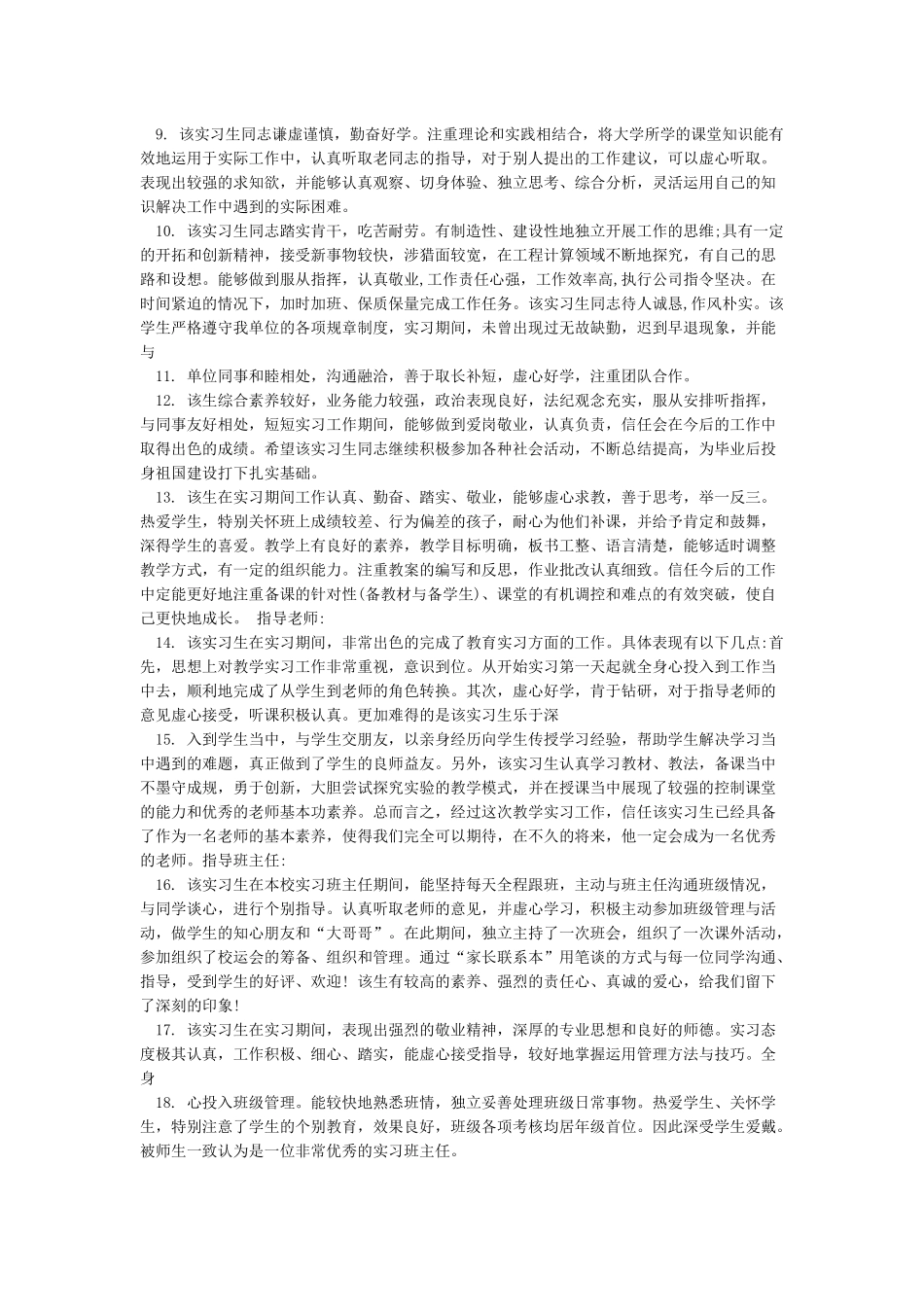 指导老师对实习生的评语-整理_第2页