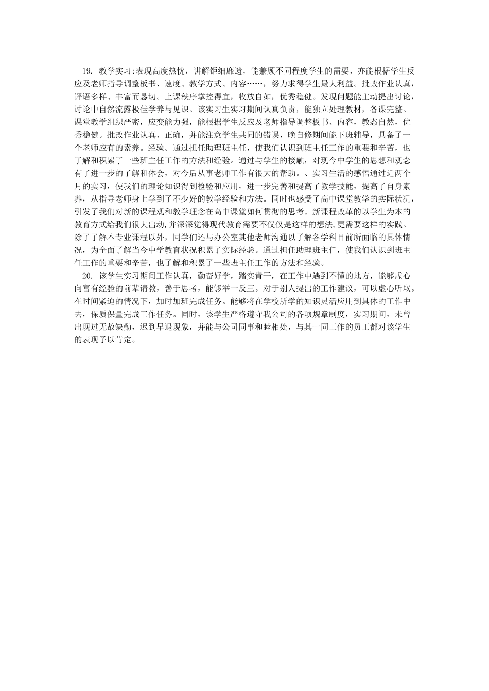 指导老师对实习生的评语-整理_第3页