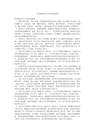 指导老师对实习生的评语-整理