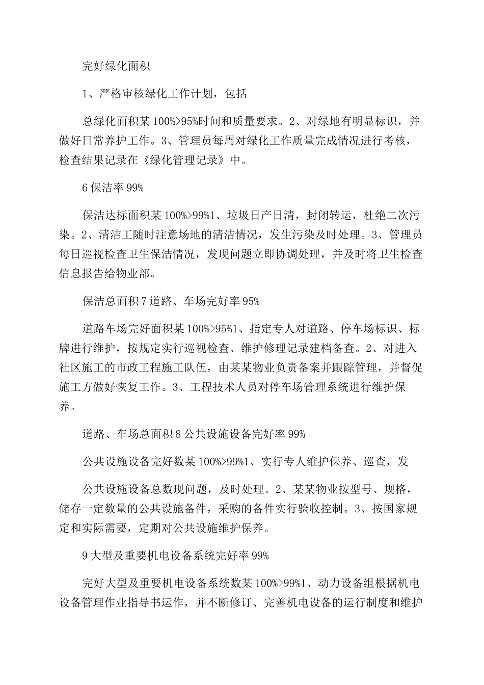 指标承诺及其措施_第2页