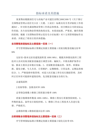 指标承诺及其措施