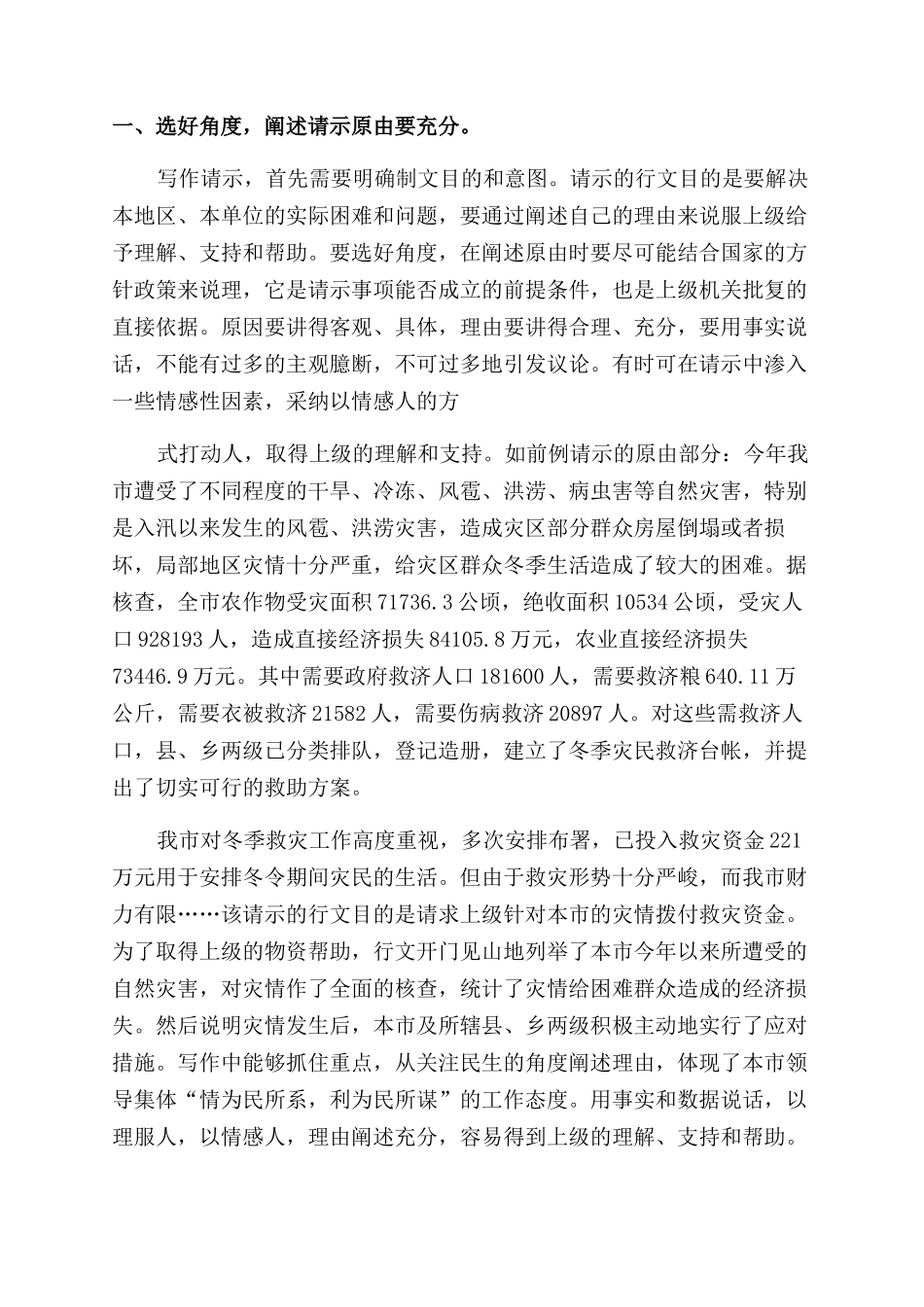 指示性请示例文如何写请示怎样写请求批准性请示_第2页