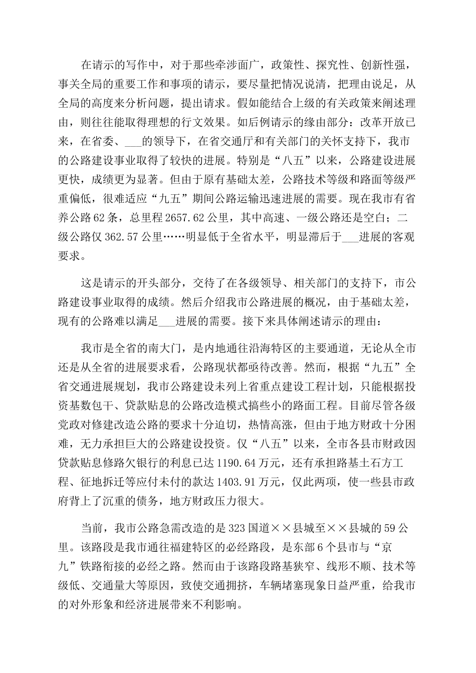 指示性请示例文如何写请示怎样写请求批准性请示_第3页