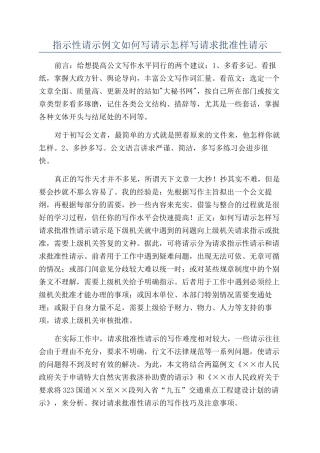 指示性请示例文如何写请示怎样写请求批准性请示
