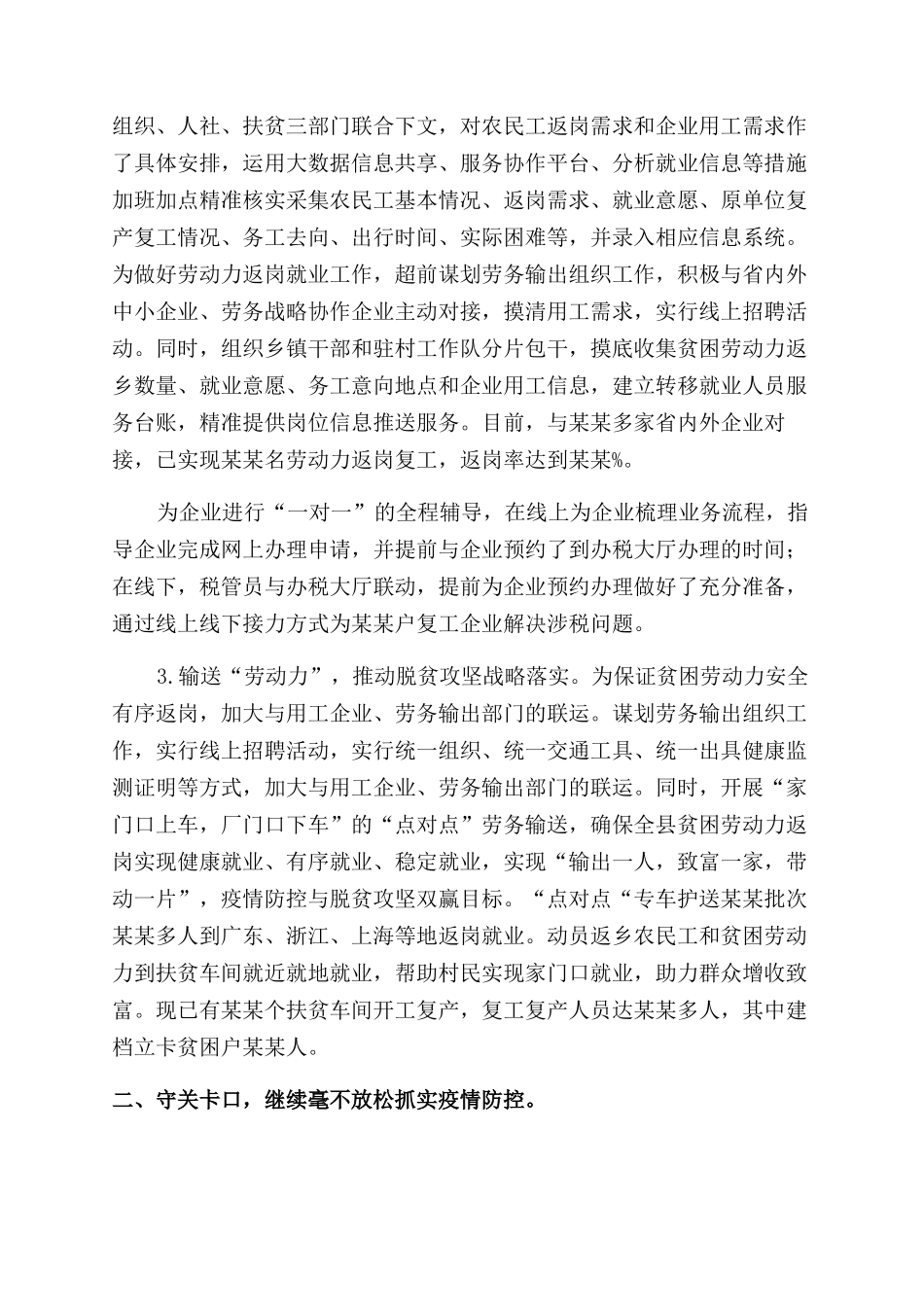 按下复工复产“快进键——在全县复工复产工作动员会上讲话_第2页