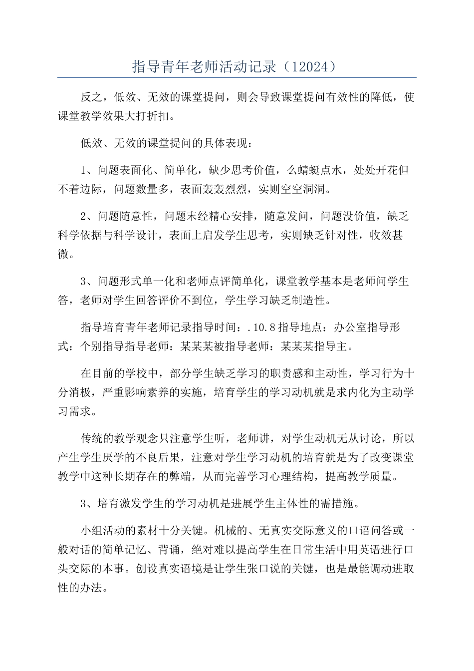 指导青年教师活动记录_第1页