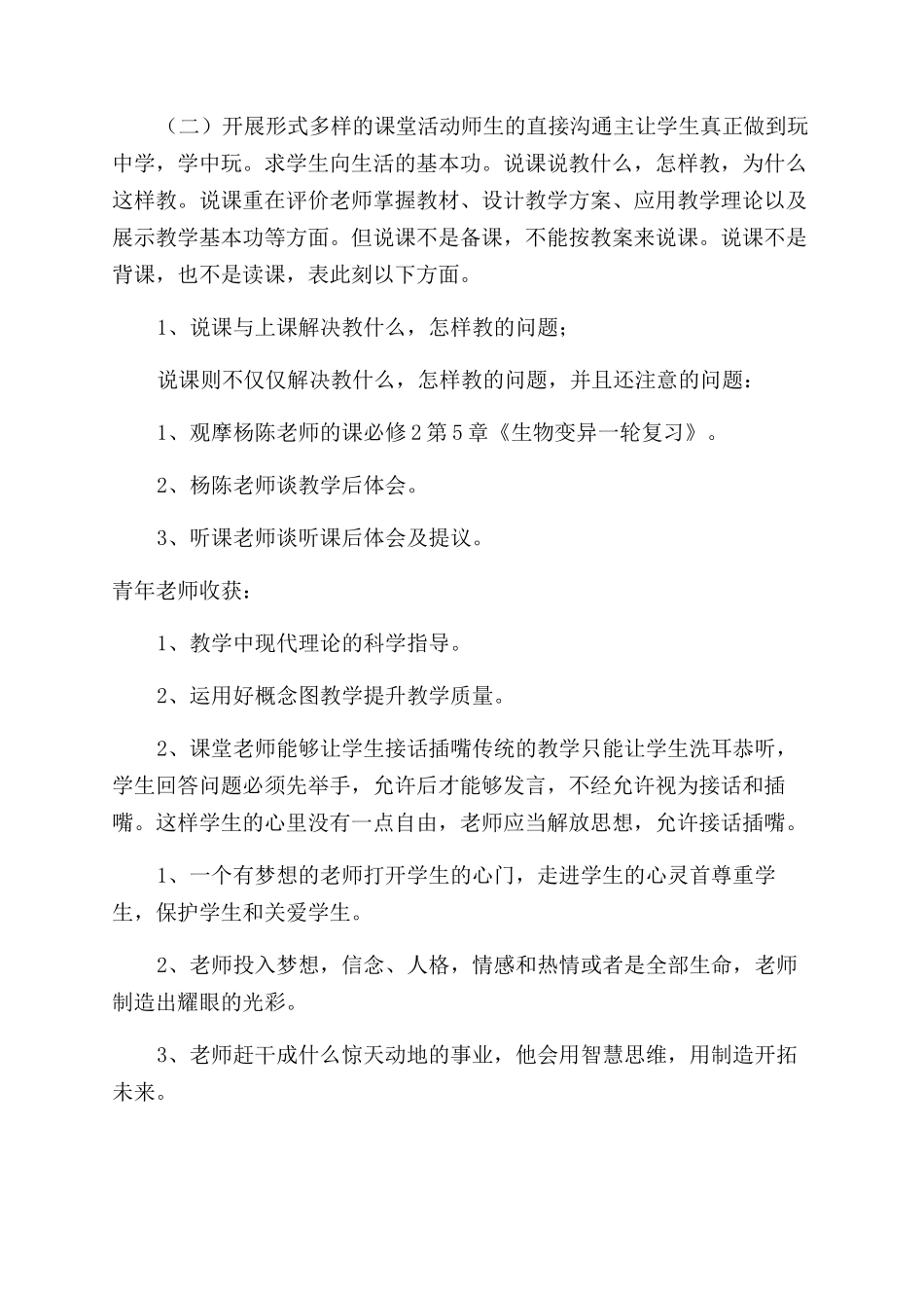 指导青年教师活动记录_第2页