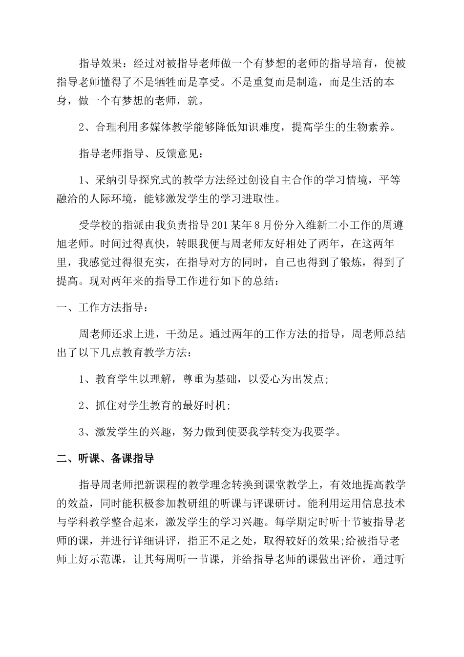 指导青年教师活动记录_第3页