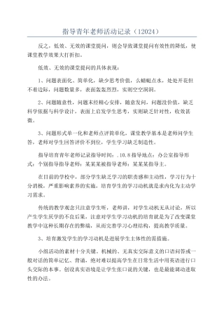 指导青年教师活动记录