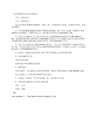 指标房转让协议