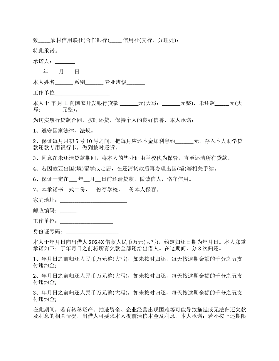 按时还款保证书_第1页