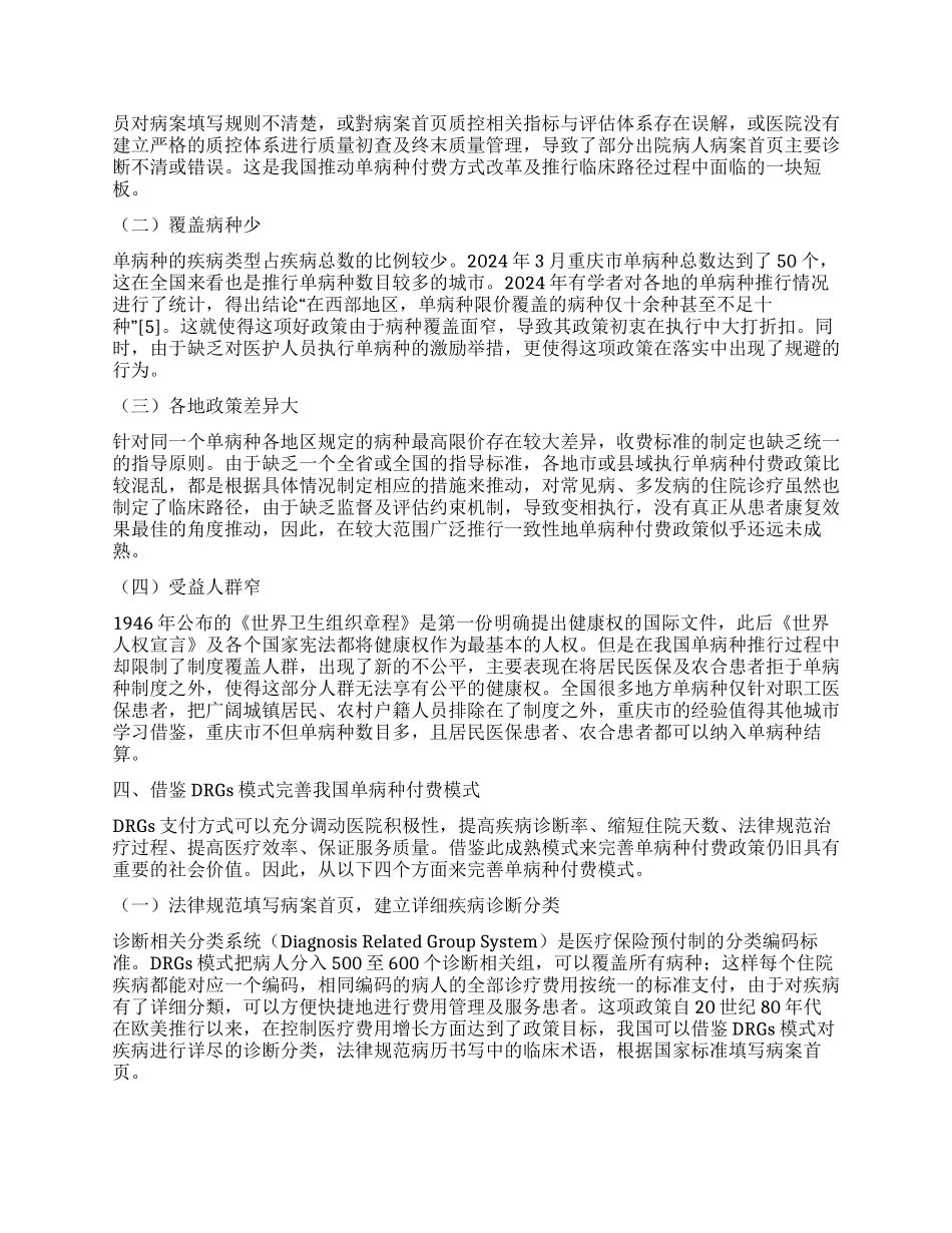 按病种付费模式的探索与启示_第2页