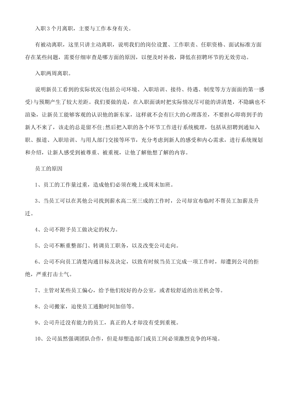 按月份员工辞职的原因_第2页