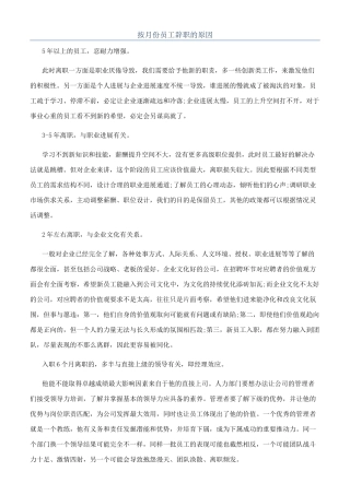 按月份员工辞职的原因