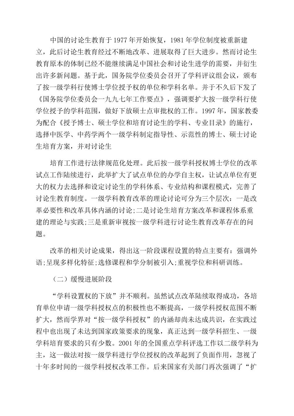 按一级学科进行硕士研究生课程改革_第2页