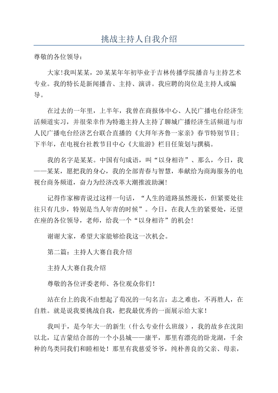 挑战主持人自我介绍_第1页