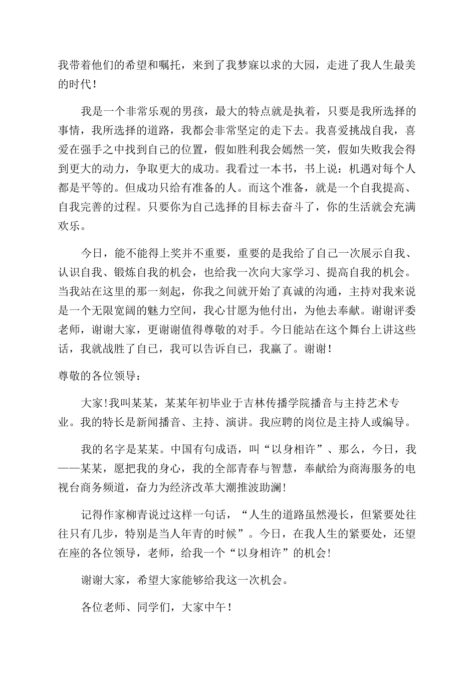 挑战主持人自我介绍_第2页