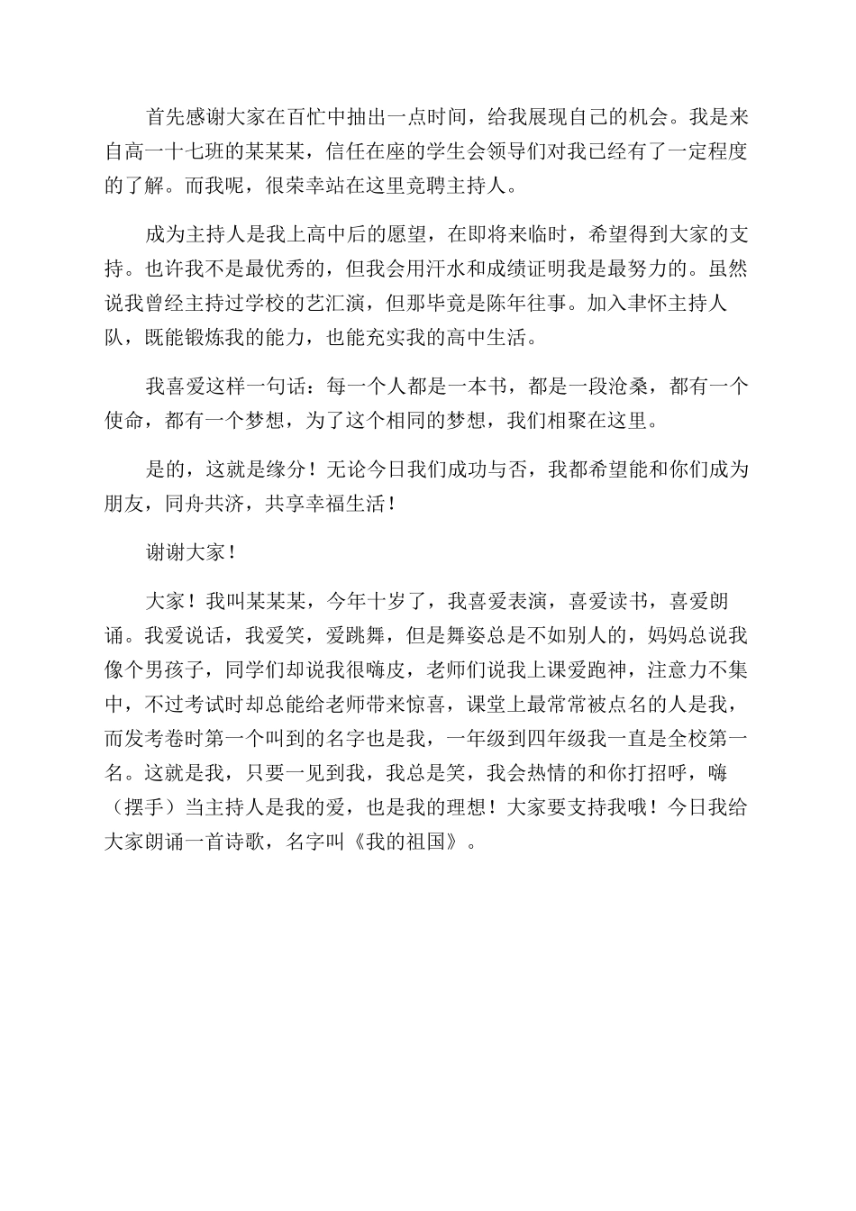 挑战主持人自我介绍_第3页