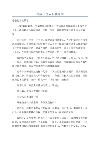 挑战主持人自我介绍