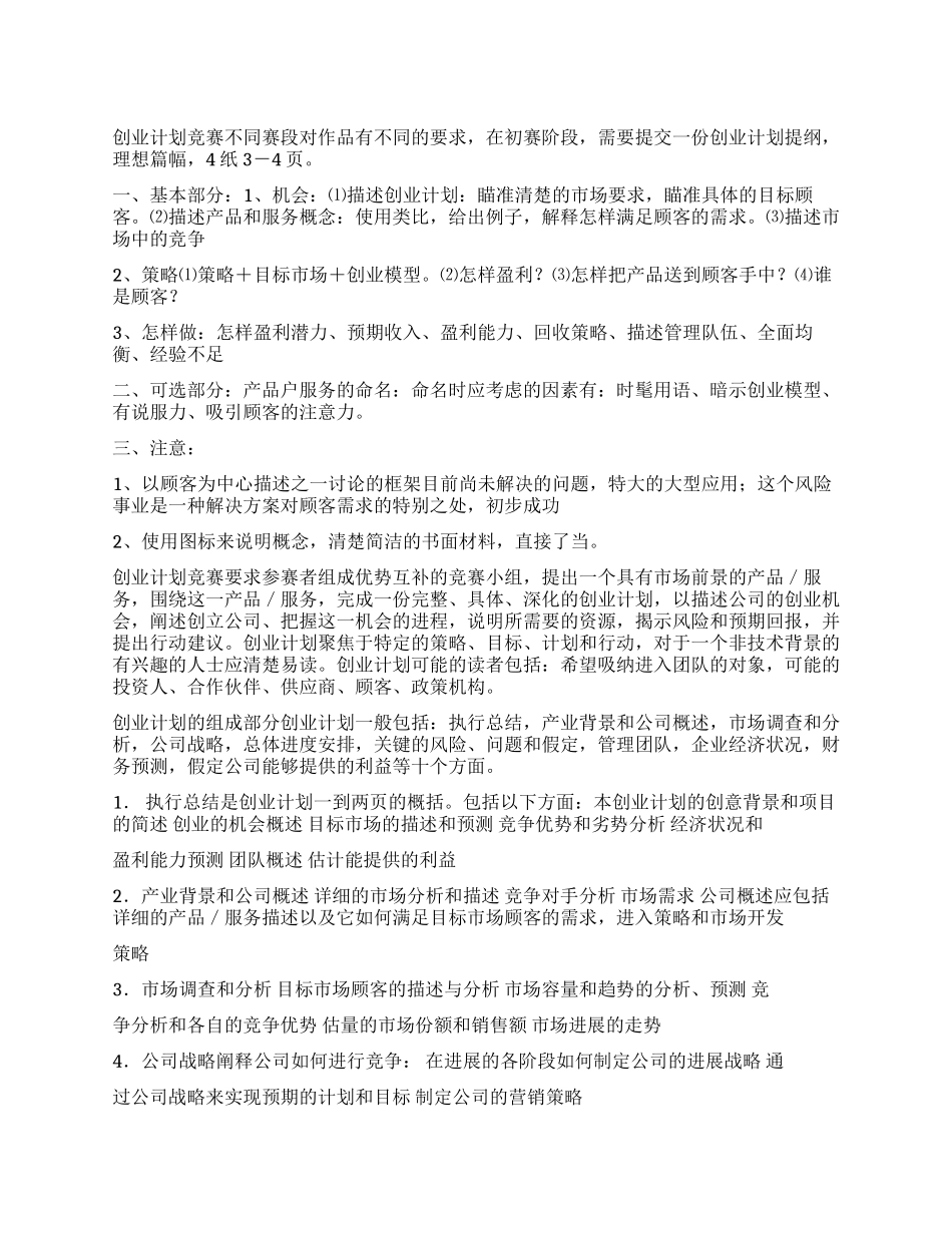 挑战杯创业大赛初赛作品写作指南_第1页