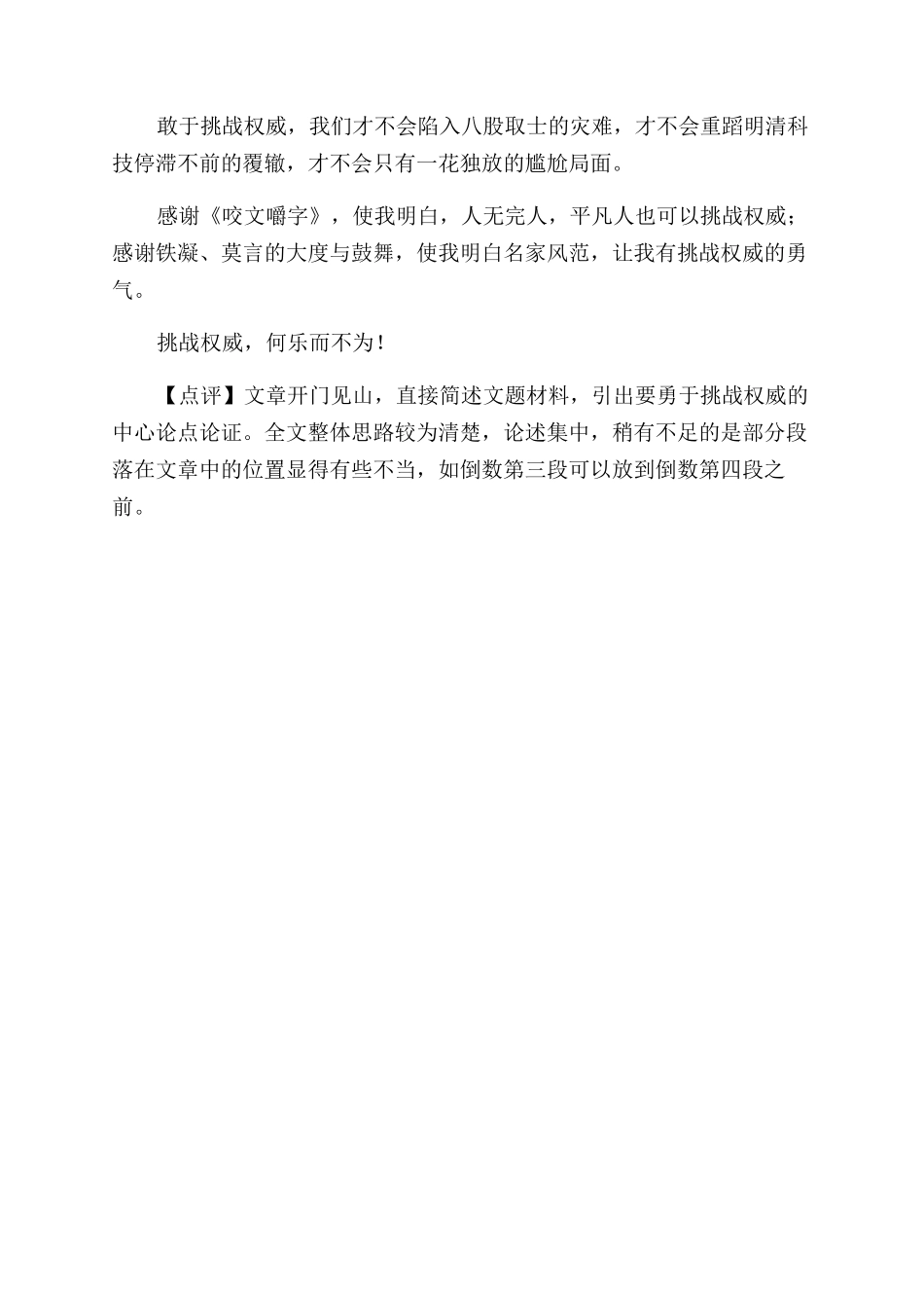 挑战权威-精品文档_第2页