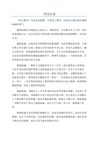 挑战权威-精品文档
