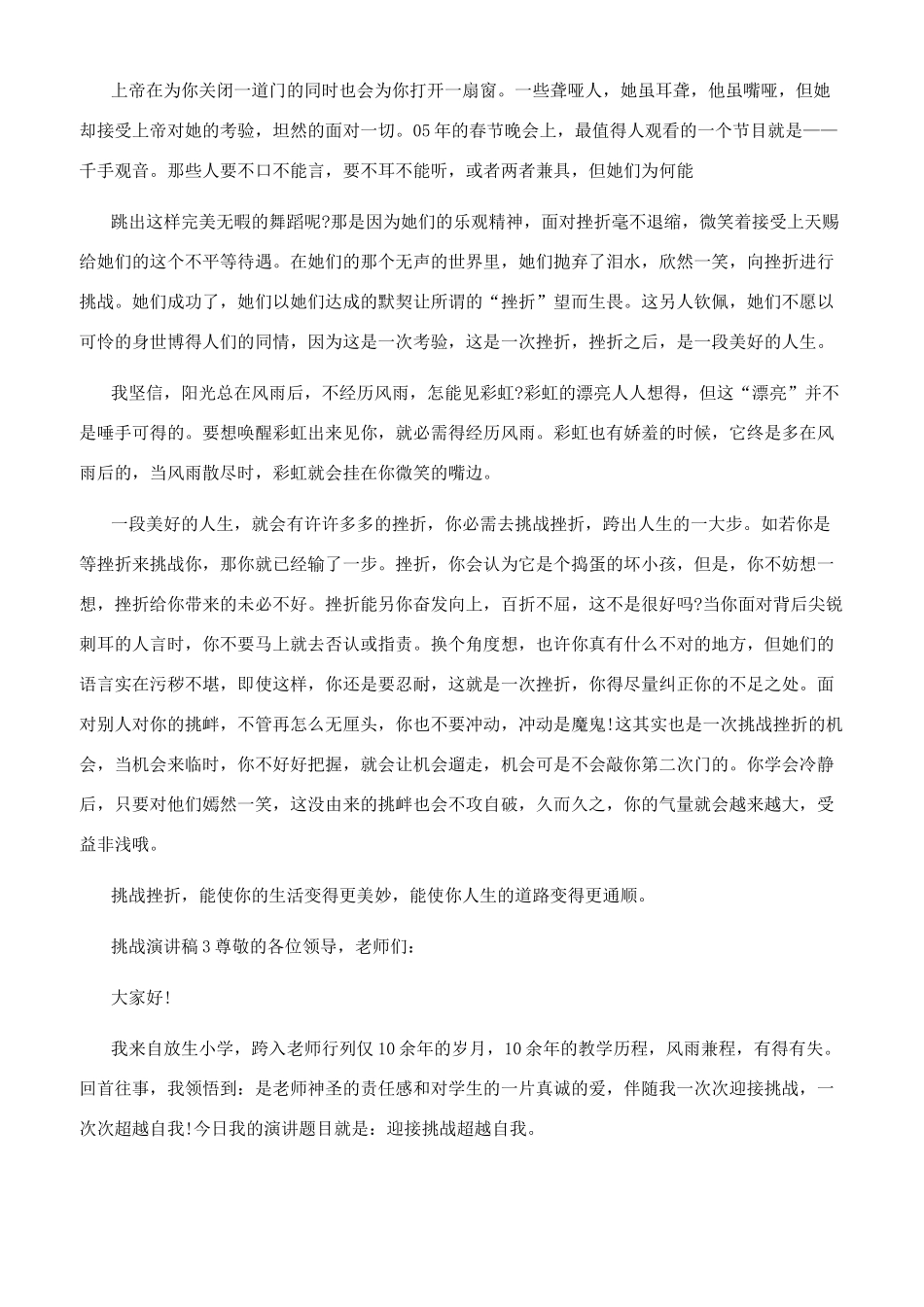 挑战演讲稿600字汇总_第2页