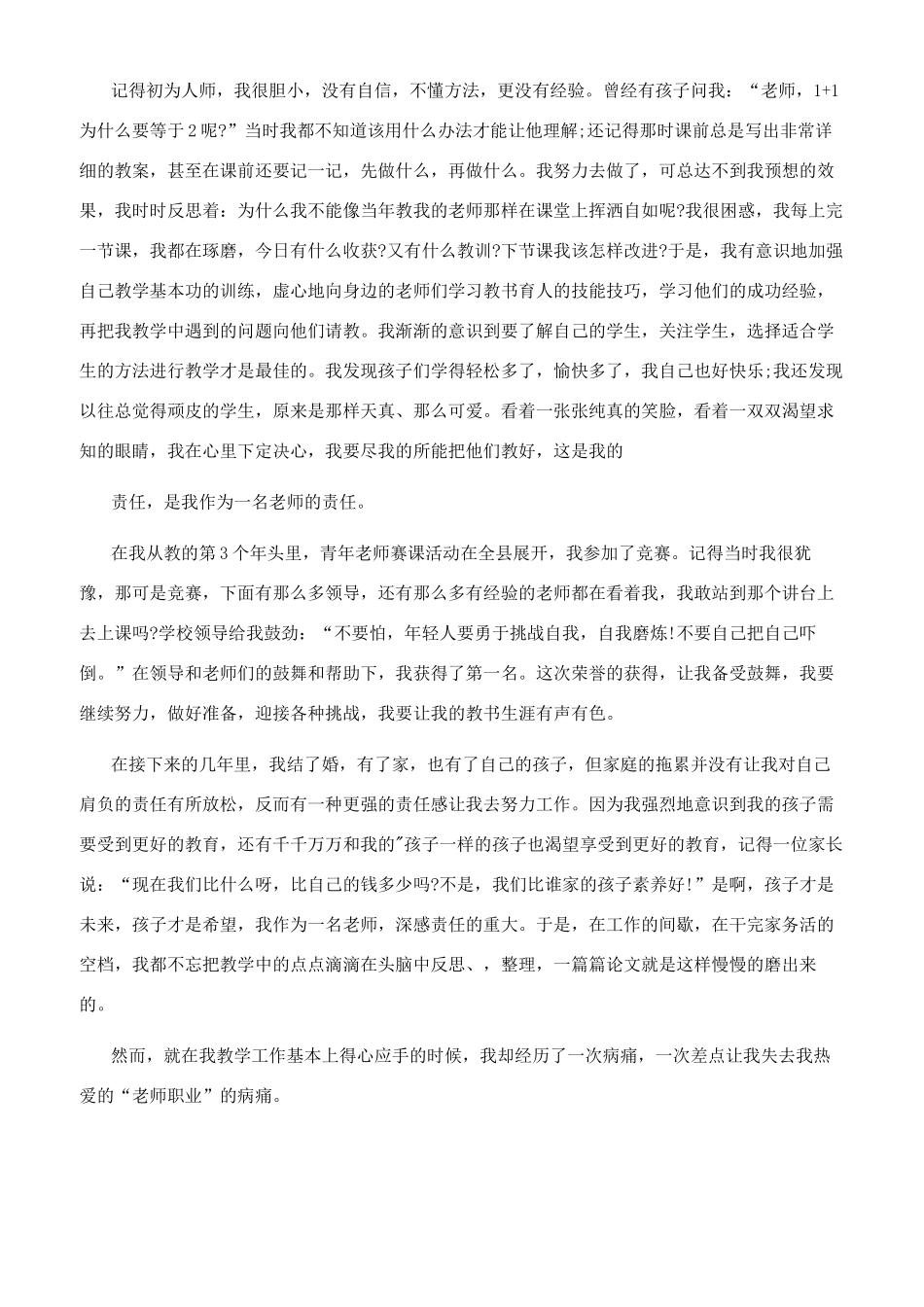 挑战演讲稿600字汇总_第3页