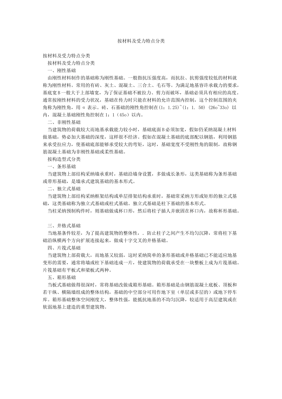 按材料及受力特点分类_第1页