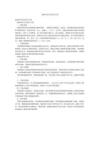 按材料及受力特点分类