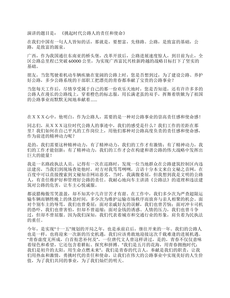 挑起时代公路人的责任和使命_第1页