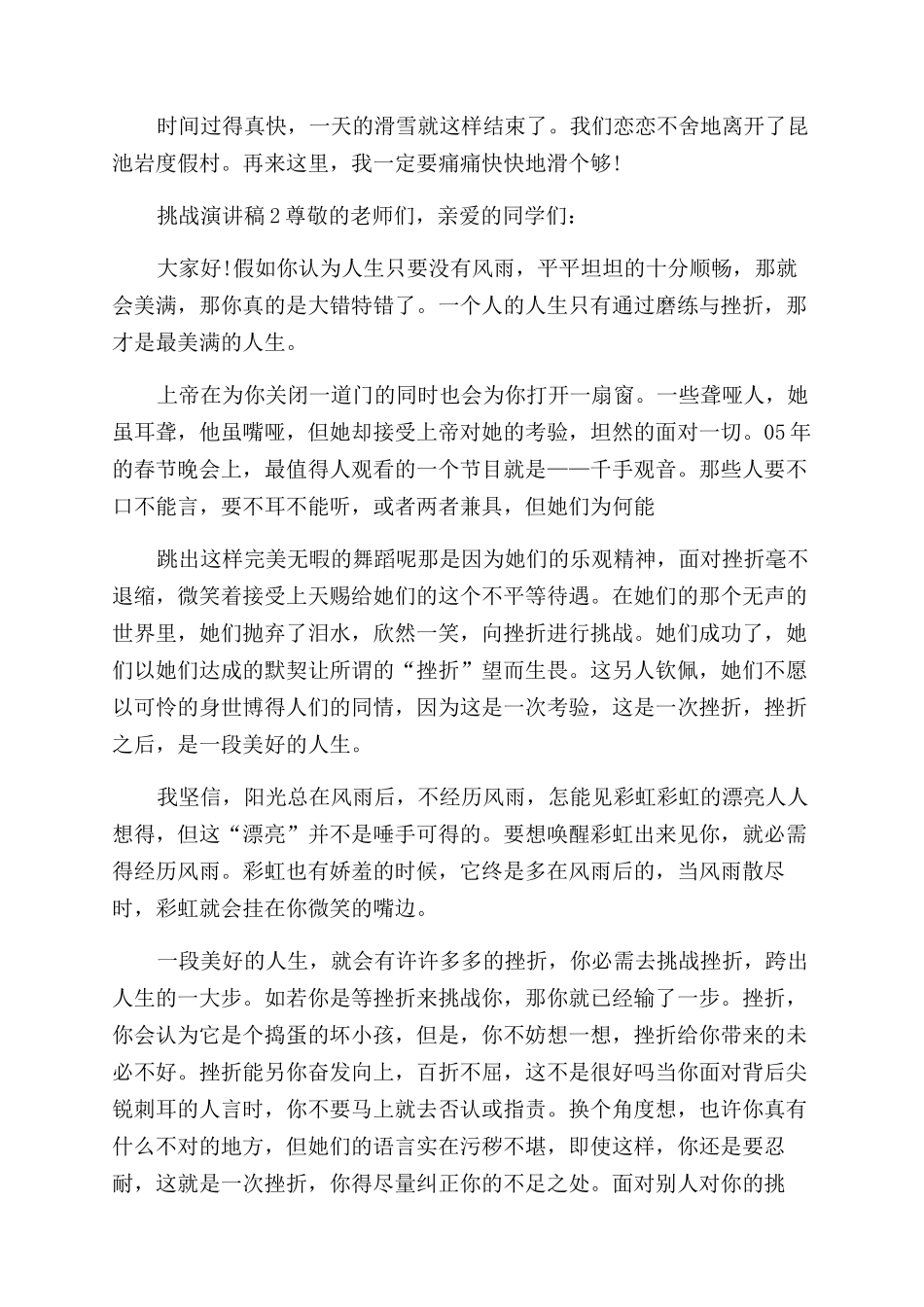 挑战演讲稿范文600字汇总_第2页