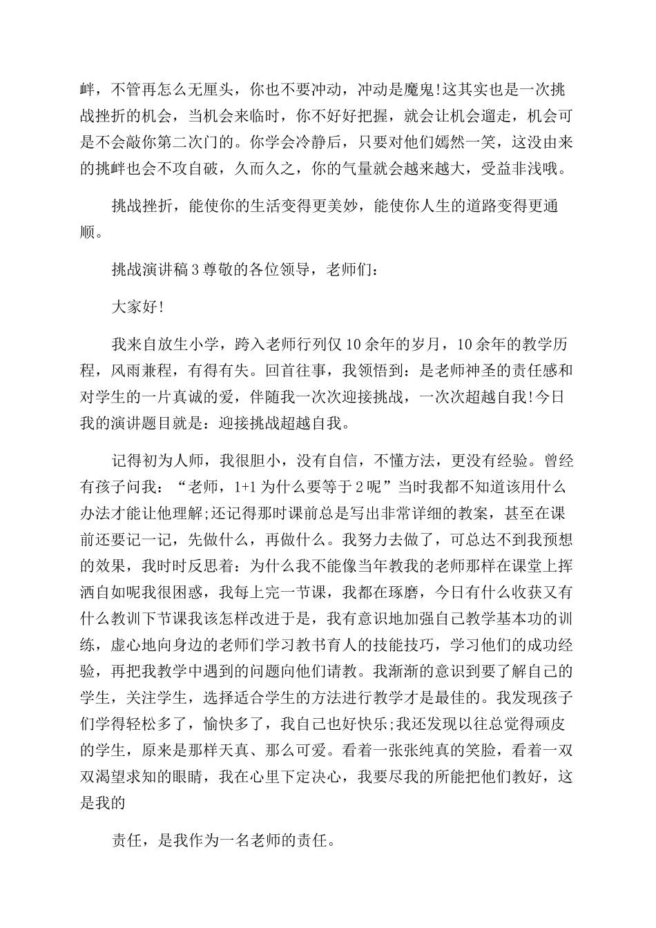 挑战演讲稿范文600字汇总_第3页