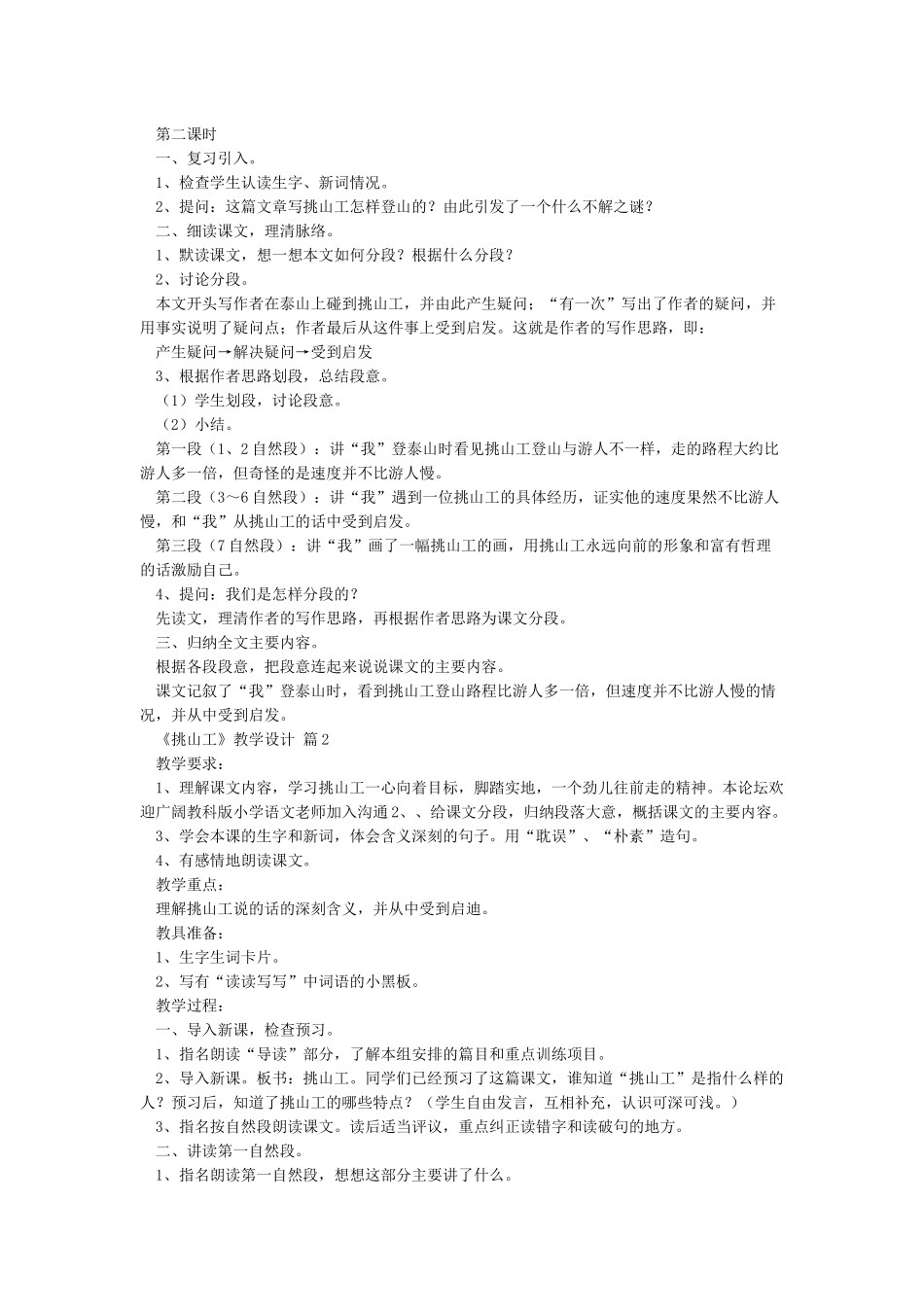 挑山工教学设计新部编版_第2页