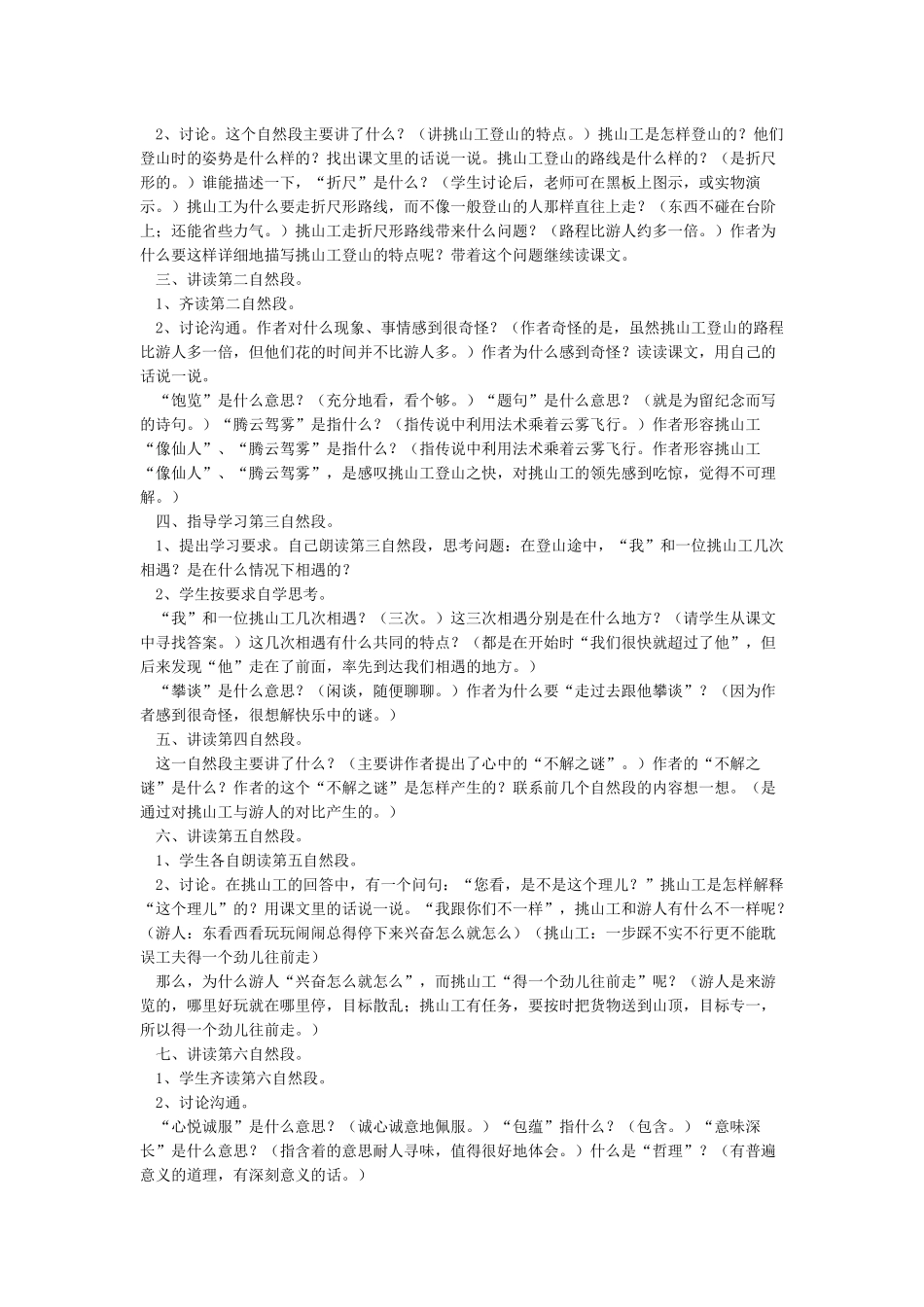 挑山工教学设计新部编版_第3页