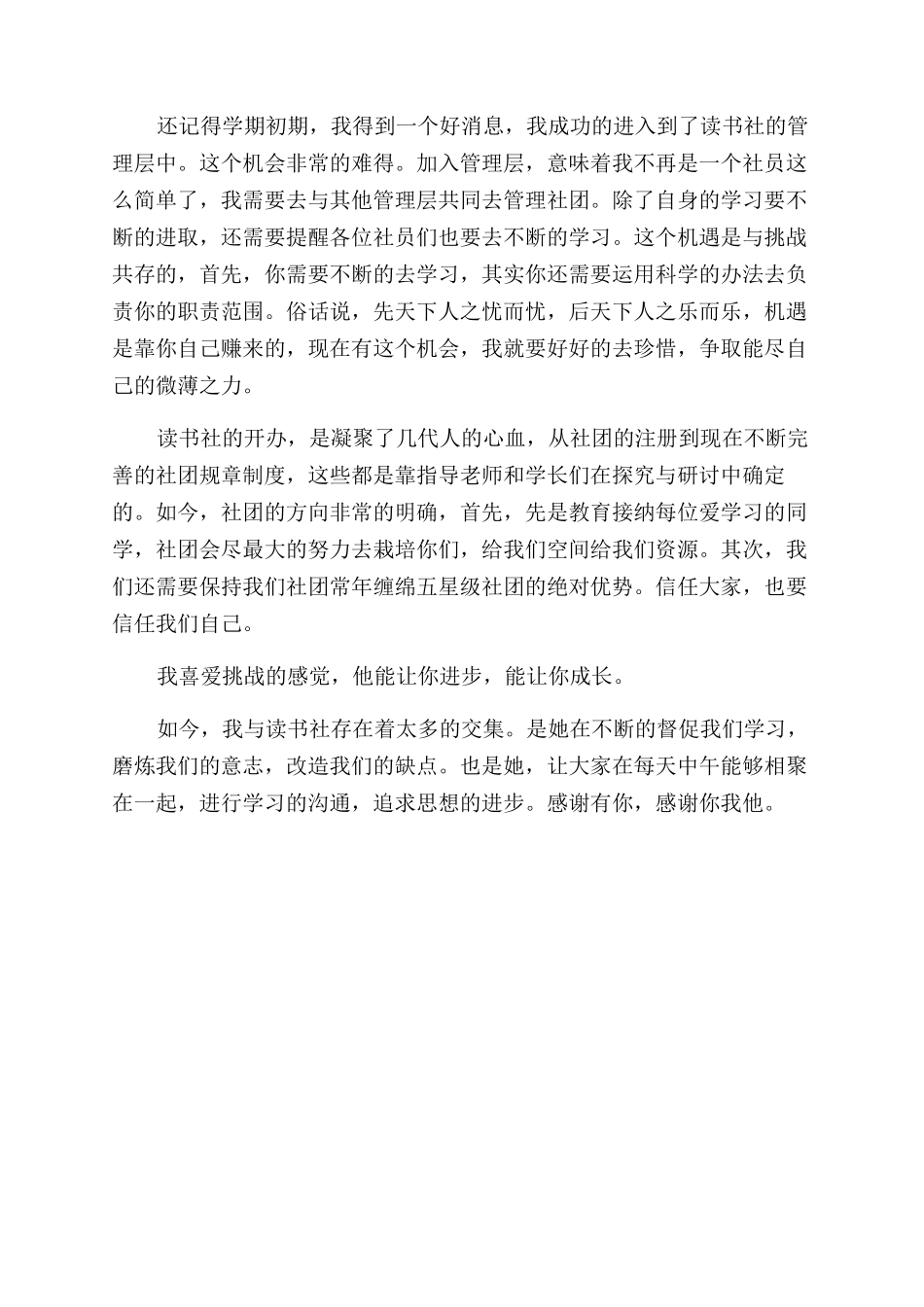 挑战与机遇--我与读书社征文范文_第2页