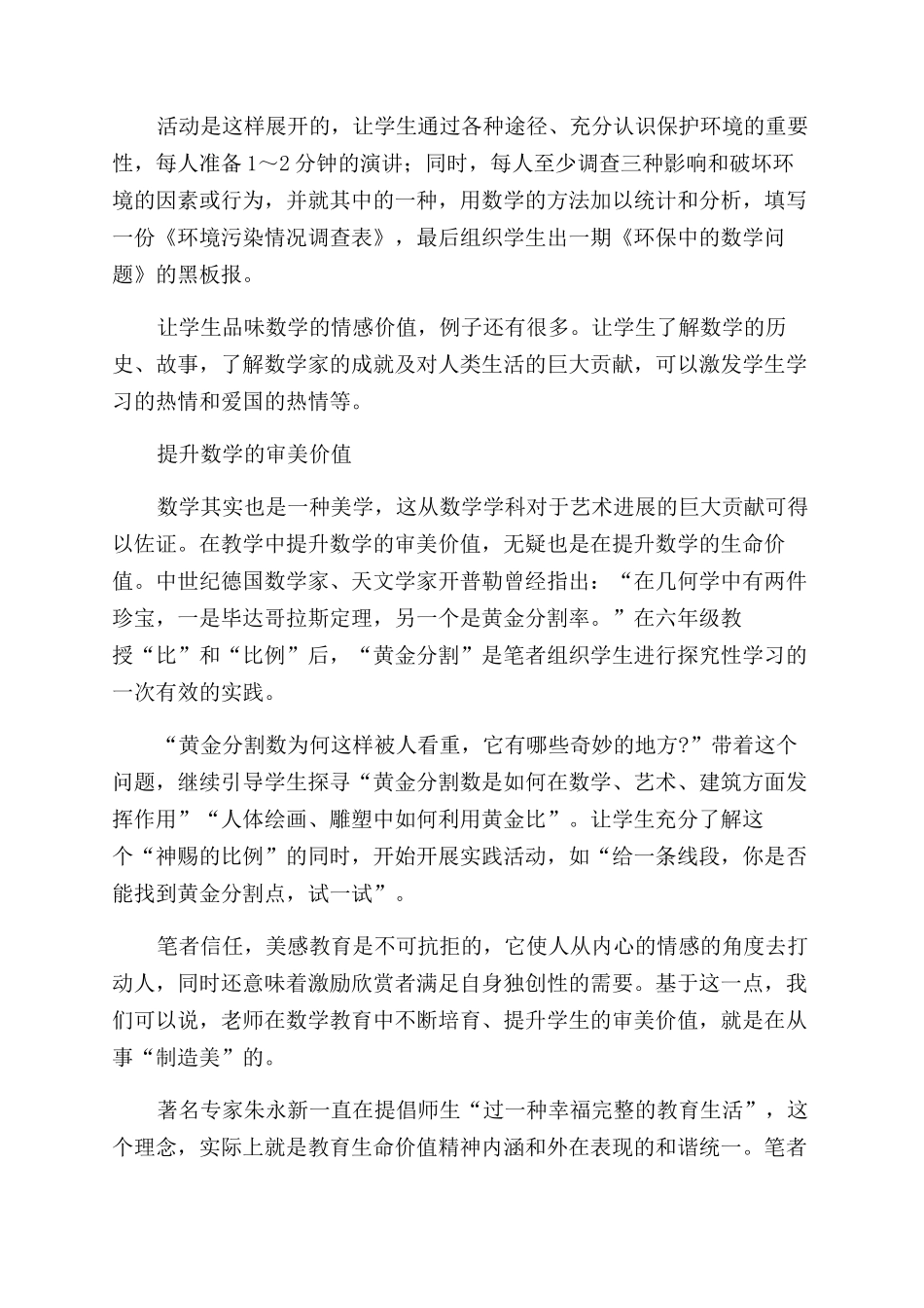 挖掘价值品味情感突显魅力_第2页