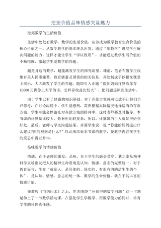 挖掘价值品味情感突显魅力