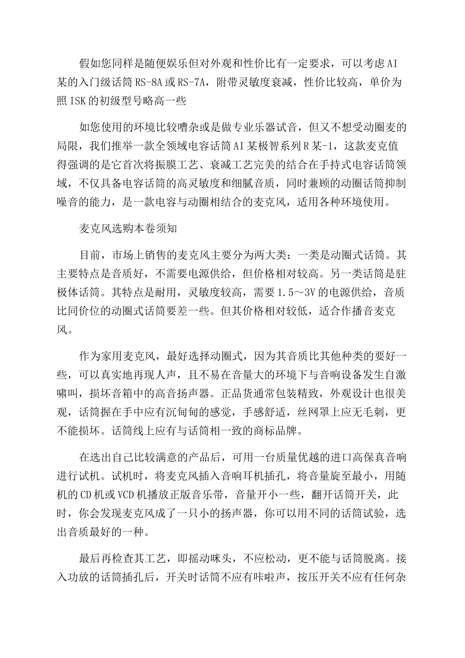 挑选麦克风的方法及注意事项_第2页