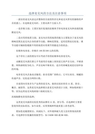 挑选麦克风的方法及注意事项
