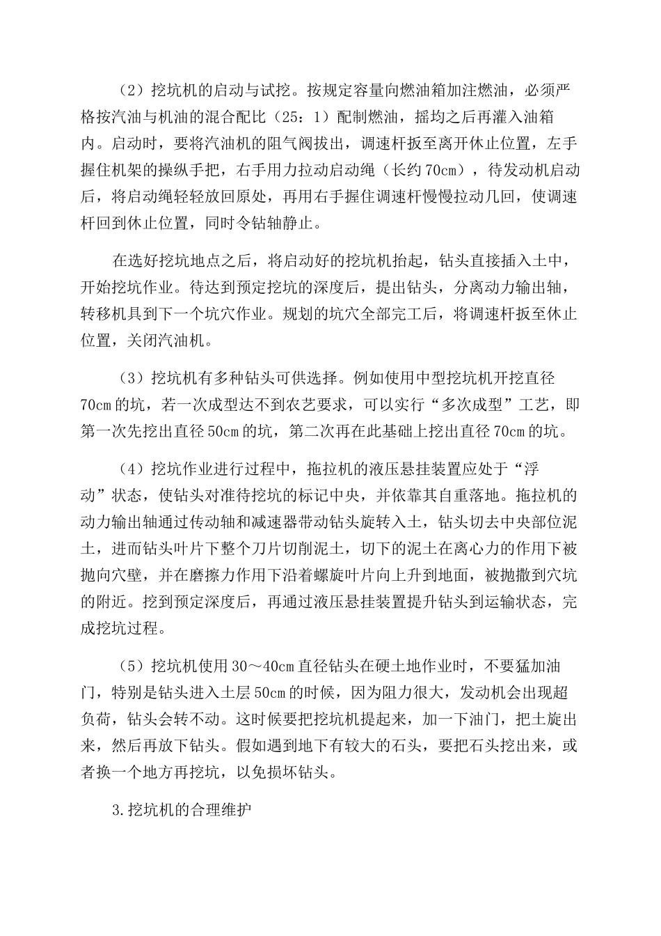 挖坑机的操作要领与合理维护_第2页